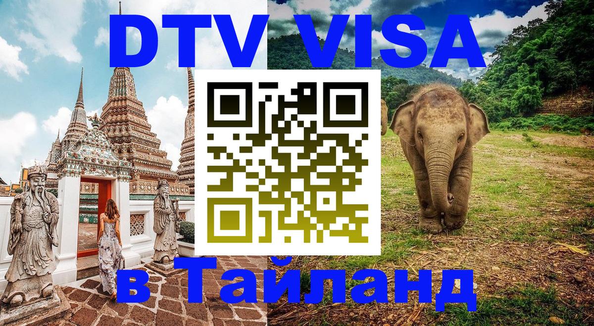 Стоимость и условия DTV визы — оформление в Таиланд под ключ - Рейкьявик  20.11.2025 